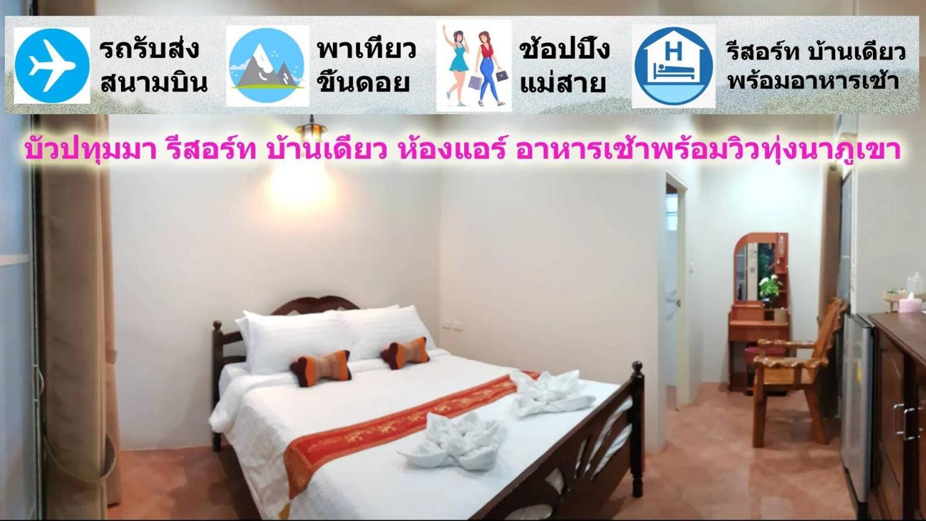 Bua Patumma Resort Mae Sai Habitación foto